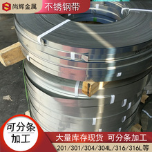201不锈钢打包带 316打包用软态 硬态不锈钢扎带 半硬304不锈钢带