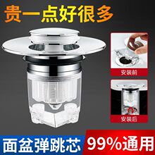 洗手盆脸池漏水塞子防臭下水器弹跳芯按压式不锈钢翻盖板配件