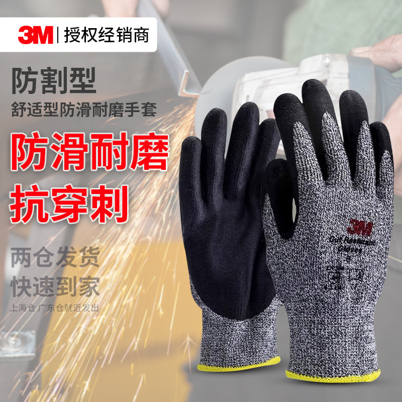 3m手套 工业级防刺舒适透气手套防滑耐磨灰色丁晴涂胶3m防割手套