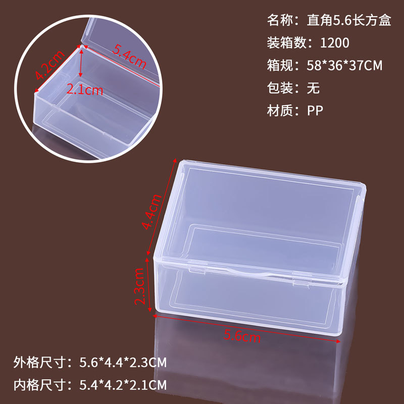직각 5.6 직사각형 상자 5.6*4.4*2.3CM
