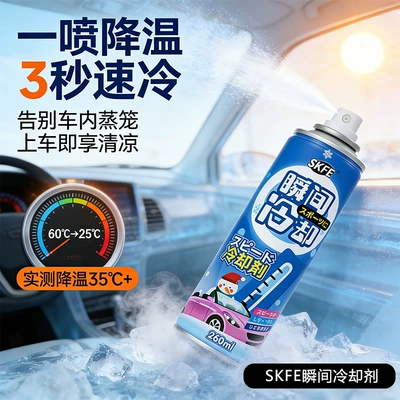 Skfe Summer Rapid Cooling Spray Indoor and Outdoor Cooling Spray Quick Cooling Agent for Car Interior