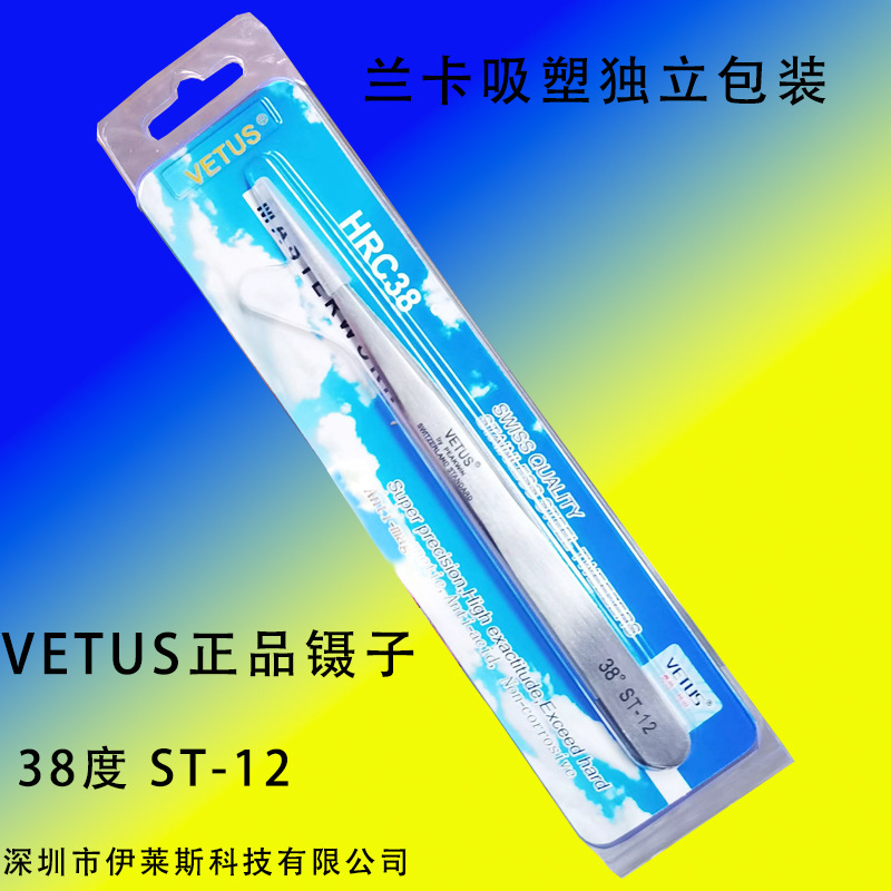直销VETUS镊子蓝色彩卡吸塑包装38度ST-12镊子ST-13镊子防磁镊子