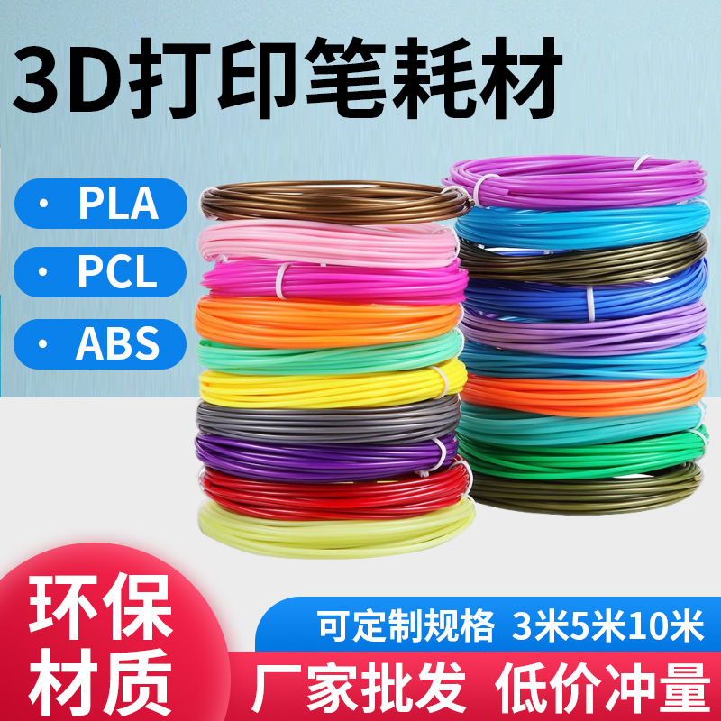 Venta directa de fábrica de bolígrafos de impresión 3D consumibles PLA ABS PCL consumibles de alta temperatura y baja temperatura Cable 3D diámetro 1,75mm