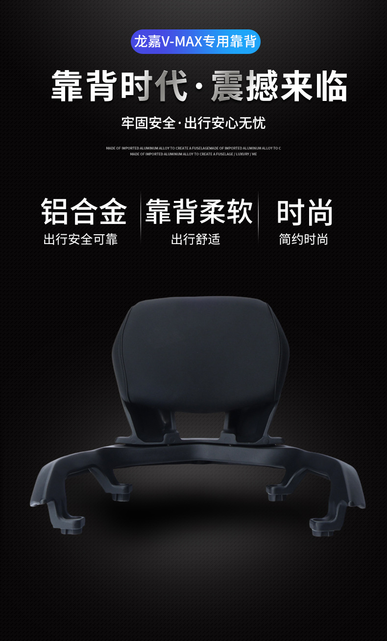 Suitable for Longjia Vmax300/250 Tail Rack, Backrest, Rear Shelf, Tail Wing, Rear Armrest, Tail Box Rack Modification Accessories