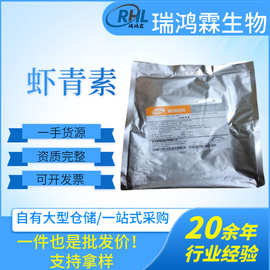 新和成虾青素10% 水产饲料 雨生红球藻粉（含虾青素2%）食品保健