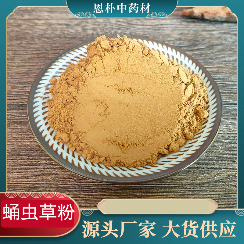 批发中药粉蛹虫草粉中药材蛹虫草虫草花散装500目细度蛹虫草粉