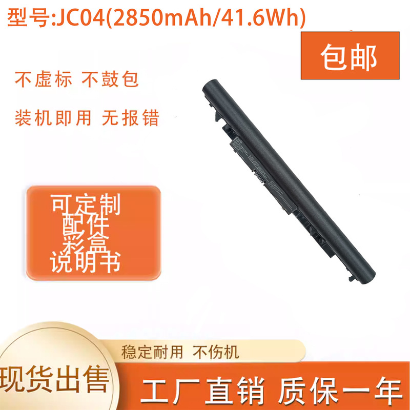 Suitable for Hp Jc04/Jc03/ Tpn-W129 W130 Q186 C129 240 G6 Notebook Battery