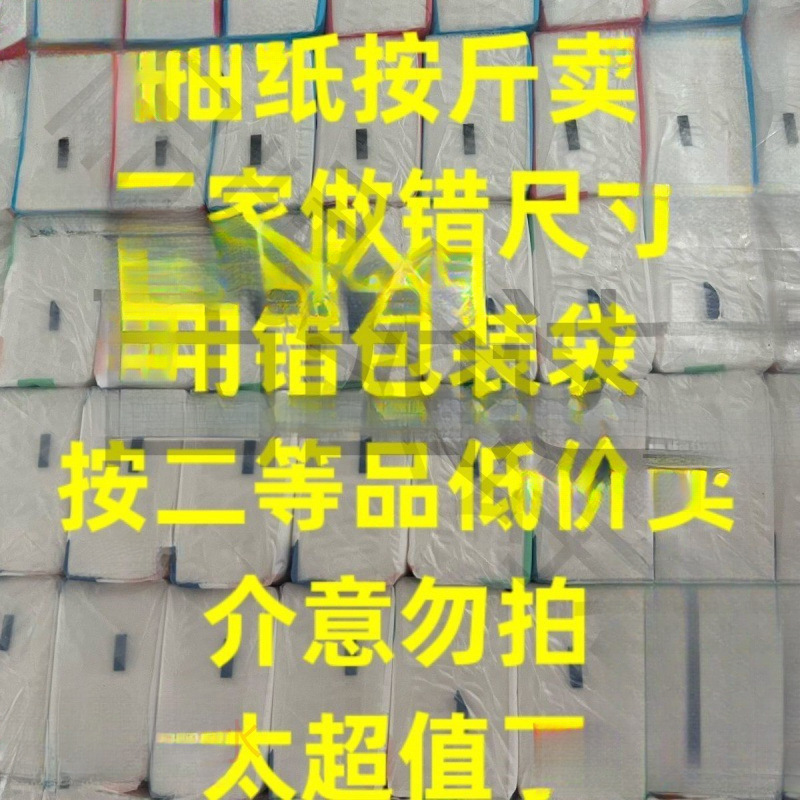 错版抽纸按斤卫生纸抽纸二等品轻微瑕疵介意 散装不影响使用