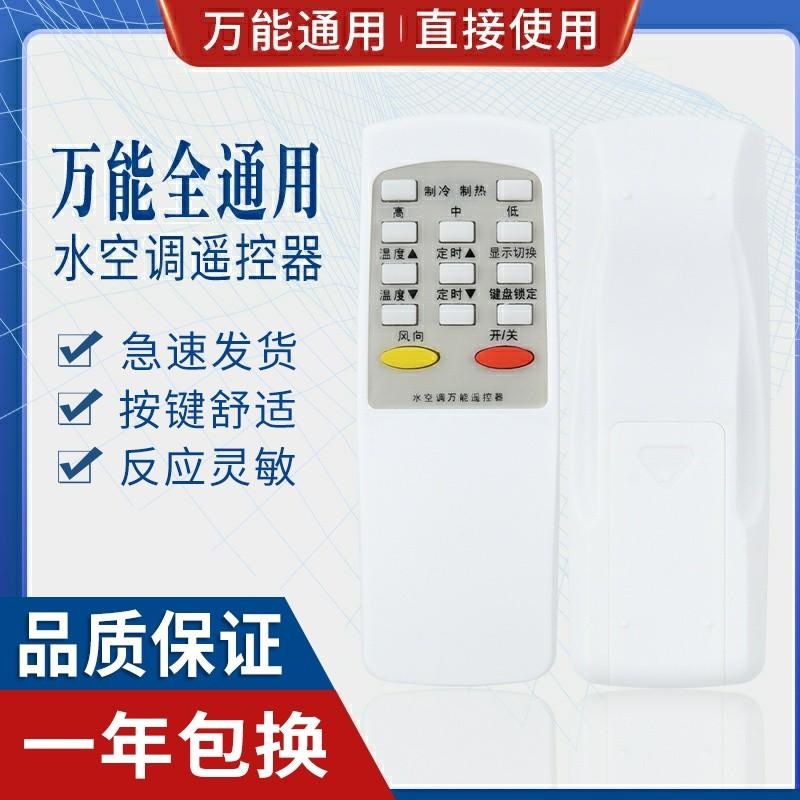 Universal universal cabinet machine water air conditioner remote control without screen common free setting attached instruction manual