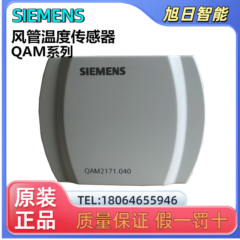 原装正品西门子QAM2120.040 2161.040 2171.040风管温度传感器