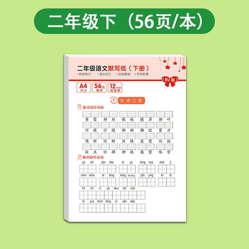 Papel de escritura en silencio chino para grados uno, dos y tres libros superiores e inferiores para ver palabras escritas en pinyin.