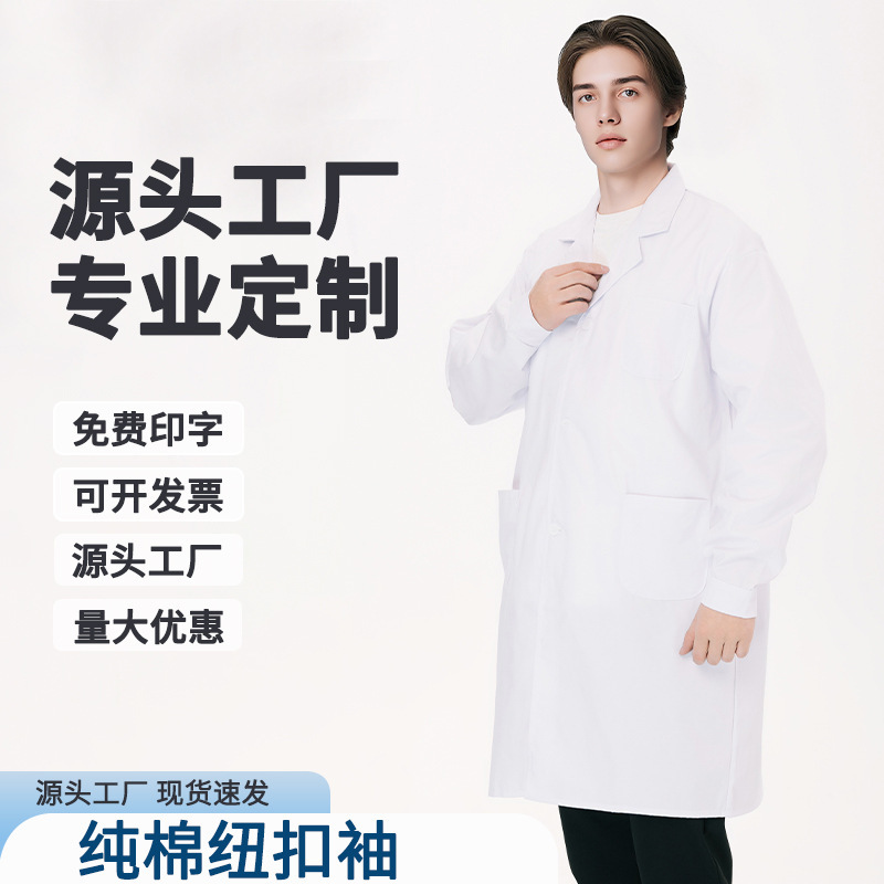 秋季高端牙科白大褂实验男女同款工装实验室医院学生化学工作服|undefined