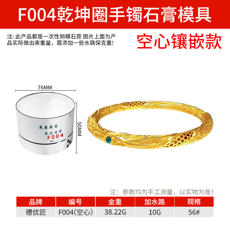 F004 석고몰드 [중공팔찌 인레이형]