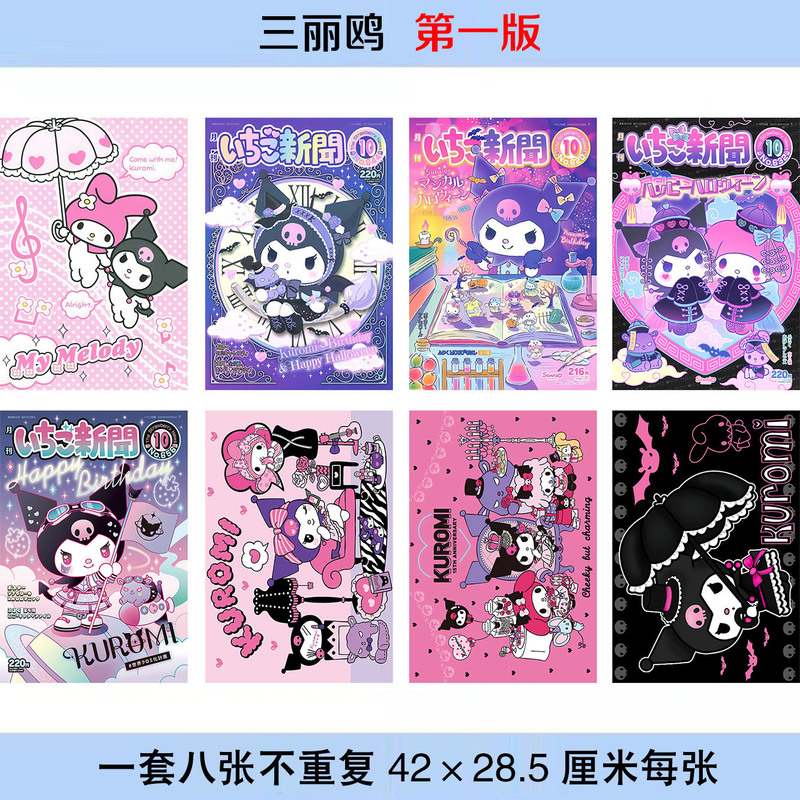 Sanrio Poster Set of 8, Each Size 42X28.5Mm Photo Wallpaper Dormitory Stickers Wholesale Sanrio Poster Set of 8, Each Size 42X28.5Mm Photo Wallpaper Dormitory Stickers Wholesale