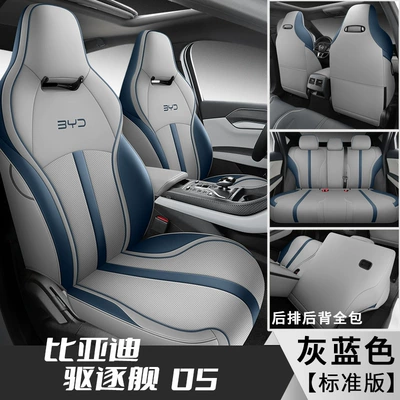 Modelə uyğun (Original) oturacaq örtükləri Special Car Seat Cover Four - gray-blue-standard-edition-destroyer-05