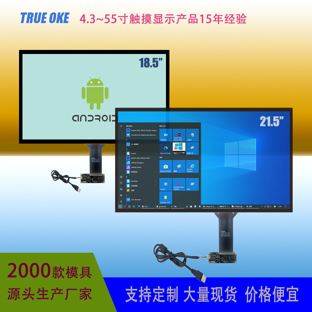 18.5寸电容屏触摸屏TP  18.5寸电容屏 支持安卓 X86Windows