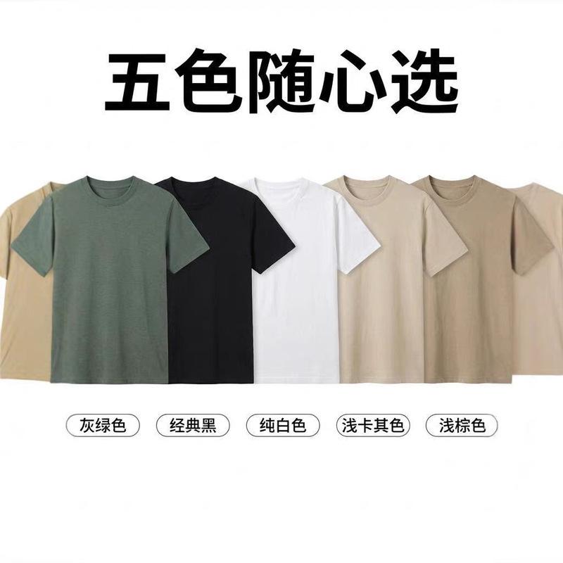 Summer Solid Color Round Neck Non-Iron Wrinkle-Resistant Skin-Friendly Basic T-Shirt. Direct from the Factory, Available for Individual Purchase Summer Solid Color Round Neck Non-Iron Wrinkle-Resistant Skin-Friendly Basic T-Shirt. Direct from the Factory, Available for Individual Purchase