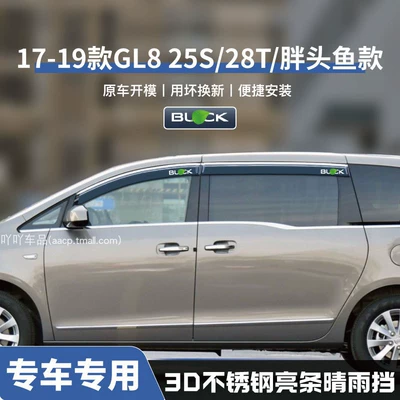 Suitable for Buick Gl8 Fat Head Rain shield - no-specifications-fat-head-fish-model-17-19-gl811-16-luxury-business-three-dimensional-stainless-steel-bright-strips-4-pieces