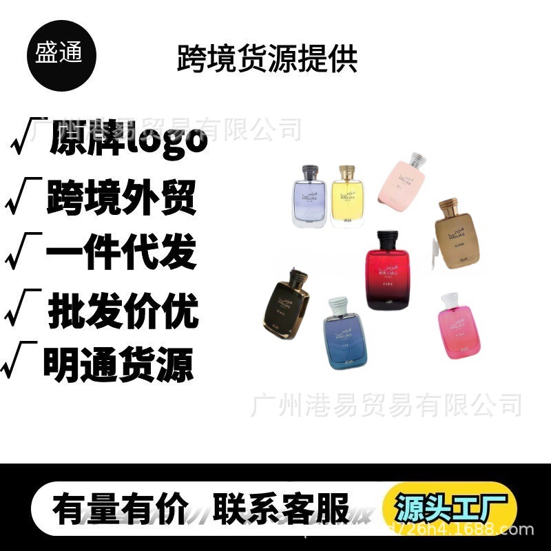 跨境爆款RASASIHawas哈维之水阿拉伯香水淡香型中东香氛外贸