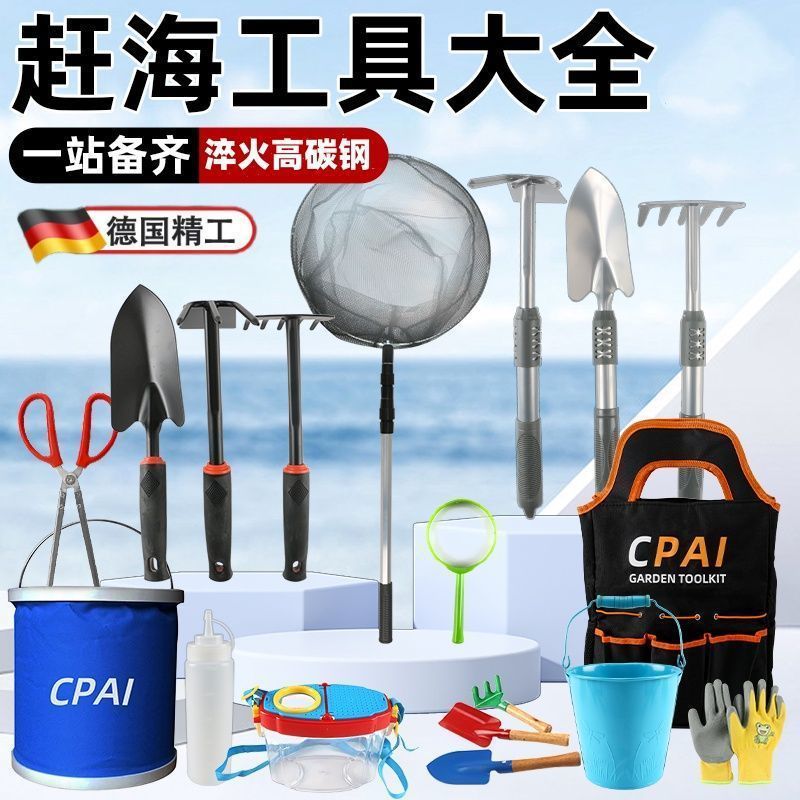 赶海工具套装大全成人挖蛤蜊螃蟹手套沙滩铲夹子儿童装备挖沙耙子