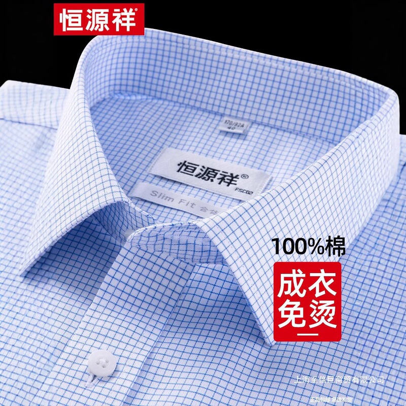 Hengyuanxiang Men's Pure Cotton Non-Iron Shirt Autumn Plaid Blue New Business Casual Long-Sleeved Shirt