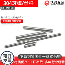 304���P�����DIN976ȫ��ͨ�z�ݗU�o�^��˨����M12-M24�B�ӽz�U