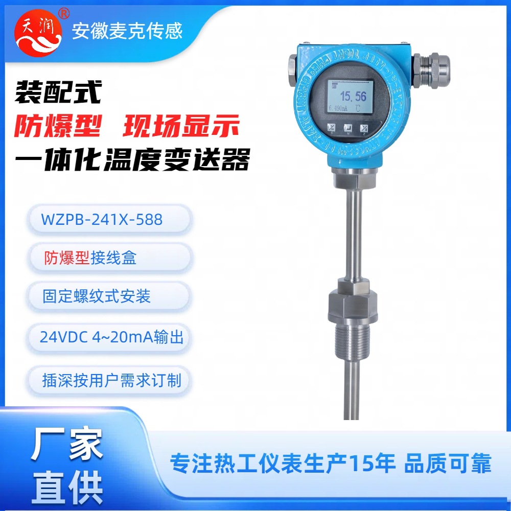 机电一体化本安防爆铂电阻 WZPB-241-588  24VDC 4~20mA+HART协议