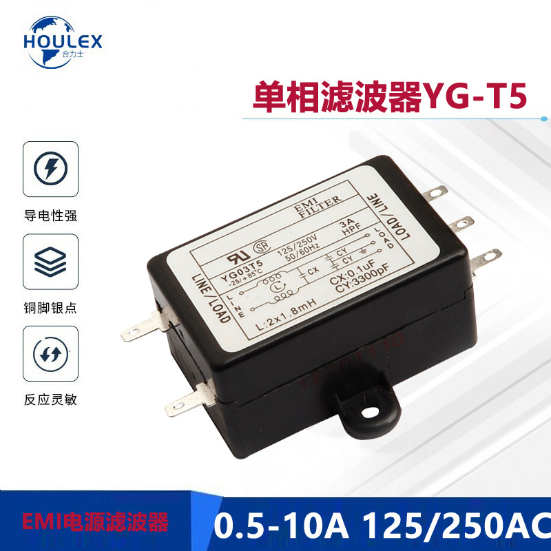 电源滤波器 YUNPEN EMI FILTER 抗干扰塑壳单相滤波器YG-T5