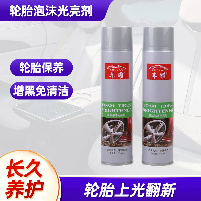 轮胎保养泡沫清洁光亮剂汽车轮胎蜡防老化上光保护剂去污养护用品