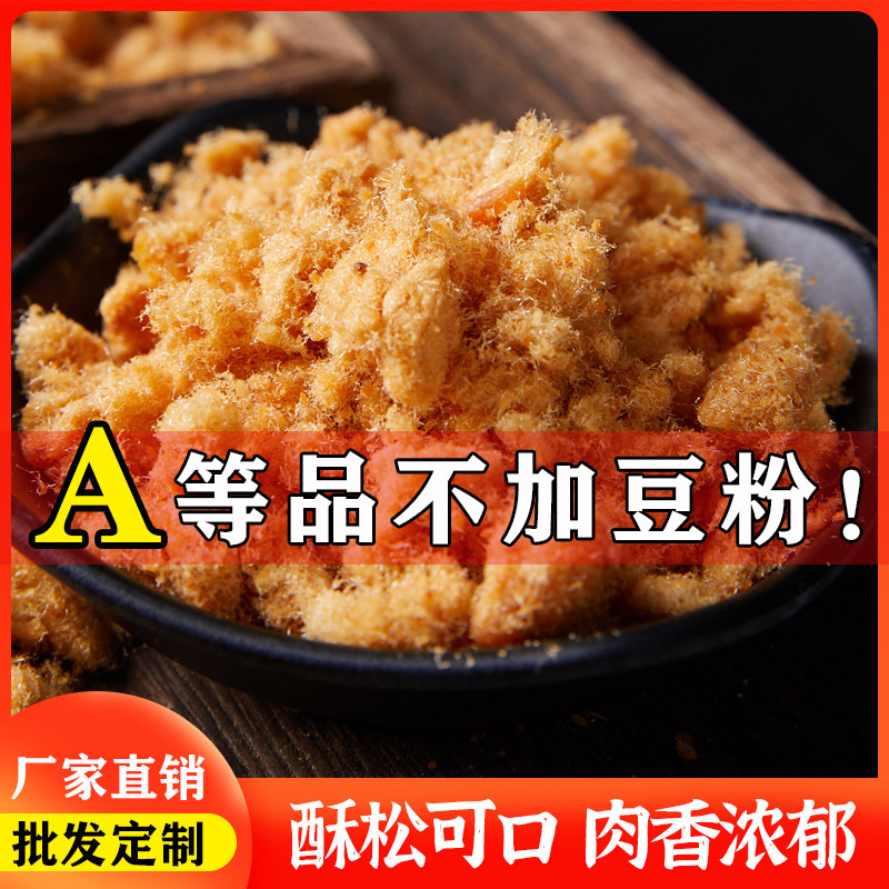 Crispy dried meat floss Pork Pine oil baking precooked and ready to be eaten Bibimbap Sushi Material Science leisure time snacks wholesale bulk Canned