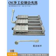 cnc电脑锣铜公夹具模具加工中心批士多工位精密虎钳多功能平口钳