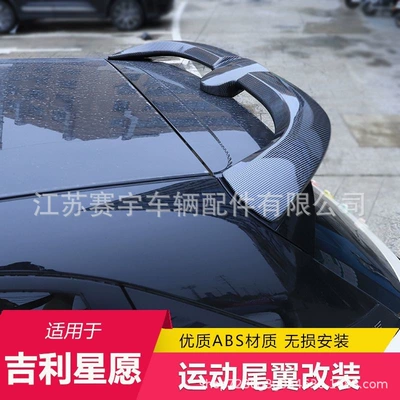 for Geely Xingyue Rear Wing Modification, Fixed wind wing