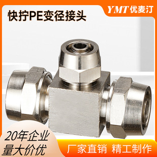��·���ٽ��^��Q��ͨȫ�~��ӹ�T��PE4/6/8/10/12mm8-6 10-8����