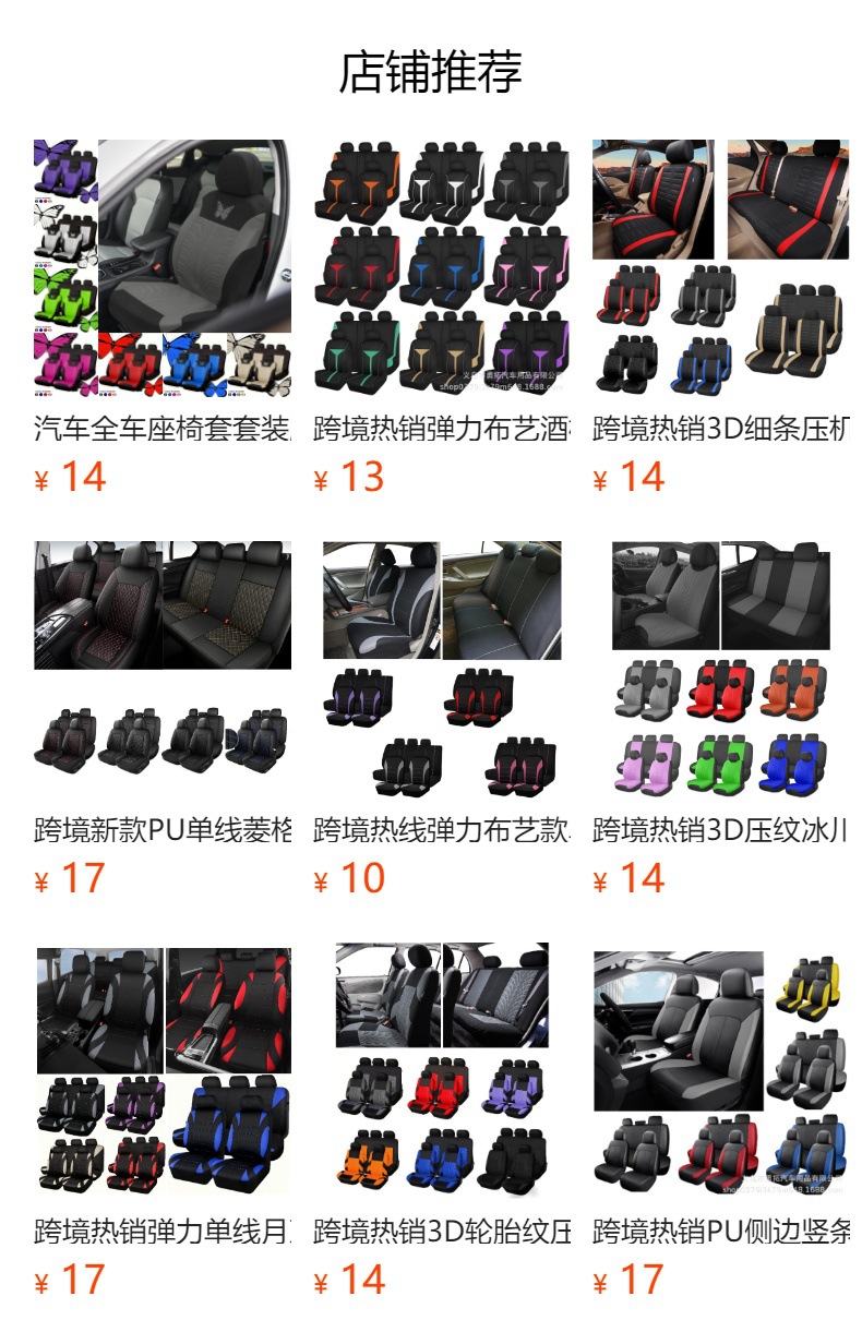 Cross-Border Best-Selling Leopard Print Universal Car Seat Covers Amazon Temu Mercado Libre Mexico