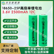 EVE�|��18650-25P�늳�2500mAh12C�߱���늄�܇���֒ߵؙC����