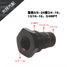 汽车改装接头 机油滤清器转换接头1 2-28或5 8-24螺纹接头通用款