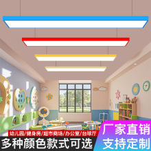 幼儿园教室照明灯led灯简约现代幼儿园灯具彩色长形教室灯