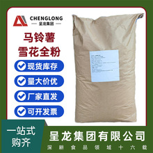 马铃薯雪花全粉现货膨化食品食品级马铃薯雪花粉 薯片 面包 烘焙