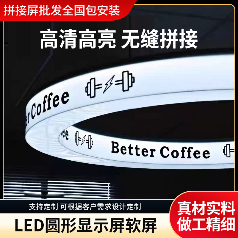 LED圆圈圆环屏异型软屏艺术屏装饰走字屏条形网红流量电子广告屏