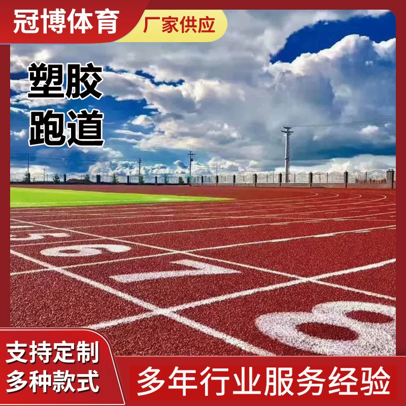 Пластиковая взлетно-посадочная полоса 13 мм дышащий смешанный тип полностью пластиковая эластичная школьная площадка на открытом воздухе пластиковые частицы