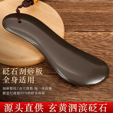 厂家直供玄黄砭石刮痧板颈椎肩颈专用面部脸部拔筋按摩通经络家用