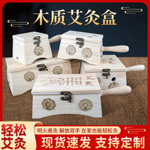 厂家直供实木艾灸盒 木质温灸器具 手持带柄控温多部位艾灸盒