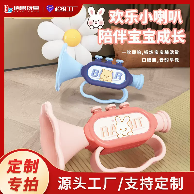 定制小喇叭儿童玩具婴儿宝宝吹乐吹响乐器喇叭口琴可吹哨子口哨