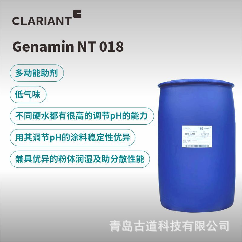 科莱恩Genamin NT 018pH调节剂 用于低气味水性涂料