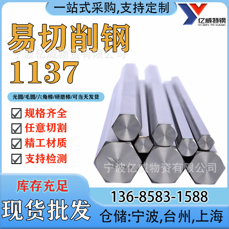 厂现货美标1137易切削钢材圆棒圆钢六角棒冷拉方棒质量保证价优惠