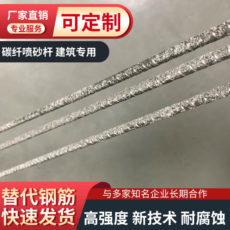 现货替代钢筋碳纤维喷砂 高耐腐蚀高强度碳建筑加强筋 碳纤喷砂杆