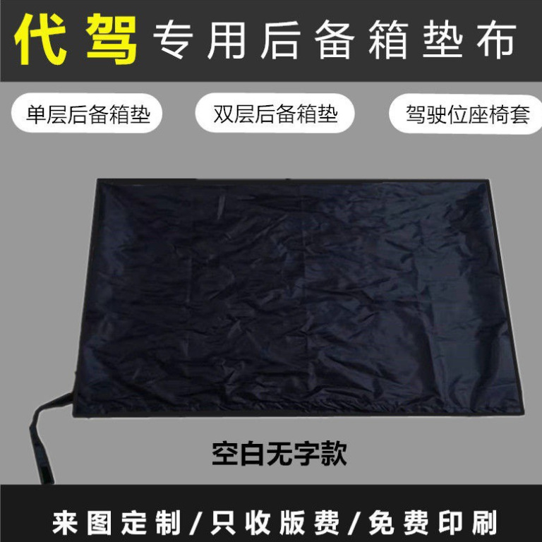 Professional Driving Mat Cloth Car Trunk Mat Cloth Didi Driving Mat Cloth Folding Car Mat Driving Trunk Mat