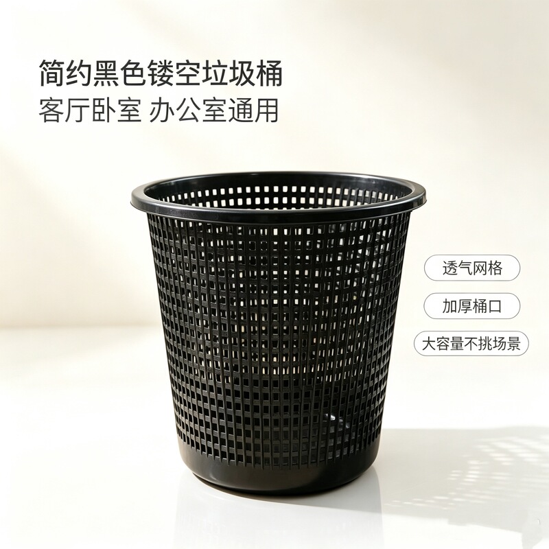 Black hollow plastic trash can, household office wastebasket, lidless trash basket for living room and bedroom, thickened grid
