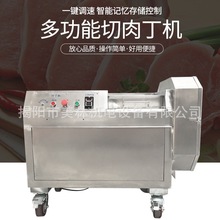 全自动不锈钢切鸡块机加工供应牛腱子切丁机设备冻五花肉切丁机