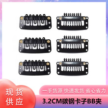 3.2cm六齿U型九齿水滴假发接发发卡BB夹碳钢烤漆DIY头饰品假发夹